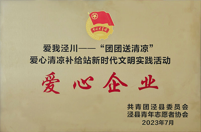 清涼補給愛心企業2023.07
